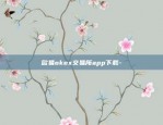 欧易okex交易所app下载-