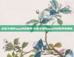 欧意交易所app特色服务-欧意交易所app特色服务有哪些