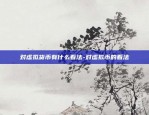 币安怎么买入币-