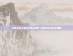 使用虚拟货币是什么意思-使用虚拟资产什么意思