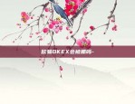 欧易okex哪个是真的-