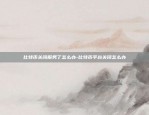 币安数字货币转到火币-