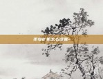 iris币安-iris币前景如何