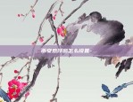 币安怎么手机充值-