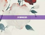 欧易okex买币正常吗-