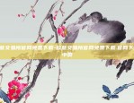 欧意交易所怎么设置汉语-欧意交易平台