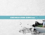 tpt币什么时候上币安-tpt币前景