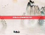 现在区块链在哪里发展-现在区块链在哪里发展最好