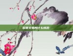 欧意交易所可信吗安全吗-