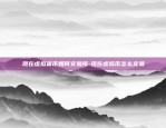 欧意交易所怎么下载电脑版-欧亿交易所下载链接二维码