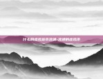 早的时候比特币怎么交易-比特币早上涨下午涨,晚上该怎么买