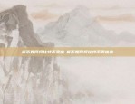 欧易okex快捷区和自选区-okex快捷区交易价格怎么算