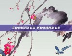 区块链深圳工作怎么样-区块链深圳工作怎么样啊