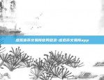 币安什么时候创立的-