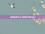 币安UID什么意思-