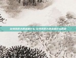 币圈还有什么比特币-比特币,还有什么币