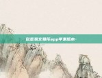 欧意易交易所app苹果版本-