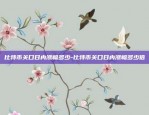 标记过的比特币怎么处理-标记过的比特币怎么处理交易