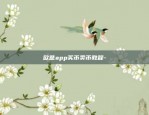 币安还能买bsv吗-