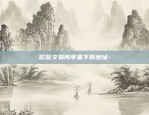 币安u本位合约杠杆-