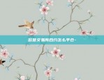 苹果怎么下区块链软件-苹果怎么下区块链软件教程