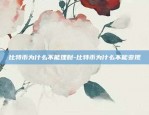 虚拟货币为什么要用美元-虚拟币为什么要提到钱包