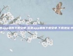 欧易okex官方网站app下载-