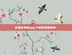 欧意交易平台官方版app-欧意是什么平台