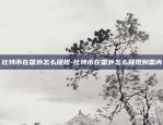 币安支付ID是什么-