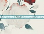 欧易OKEx APP是什么软件-