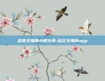 比特币怎么用来消费-比特币怎么用来消费的