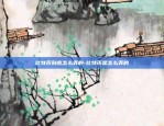 京东酒水区块链怎么样-京东酒水网