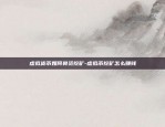 gnt是什么虚拟货币-gnt币有前景吗