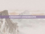 比特币爆仓什么意思啊-比特币爆仓什么意思啊视频