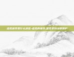 怎么用区块链管理信息-怎么用区块链管理信息平台