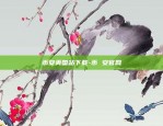 欧意交易所app官方网站入口-