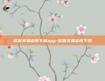 欧意app画面-欧意怎么打不开了