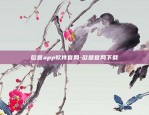 欧意app软件官网-欧意官网下载