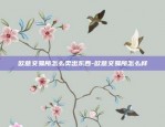 欧易okex官网多少-