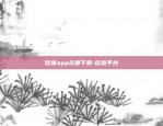 欧意app在哪下载-欧意平台