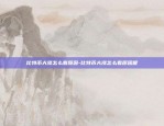 比特币大涨怎么看原因-比特币大涨怎么看原因呢