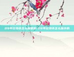 下载欧意交易所手机版-欧亿交易所app