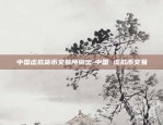 虚拟货币合约违法-虚拟币合同