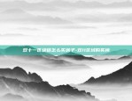 比特币付款为什么要截图-比特币付款为什么要截图才能付款