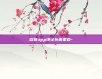 区块链哪个APP比较好-区块链哪个app比较好