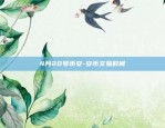 4月20号币安-安币交易时间