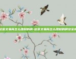 欧意交易所app怎么用-欧意交易所app怎么用不了