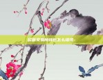 欧意交易所钱包怎么提现-