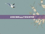 虚拟货币app如何下载-虚拟币平台怎么下载