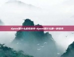 币安现在怎么下啊-